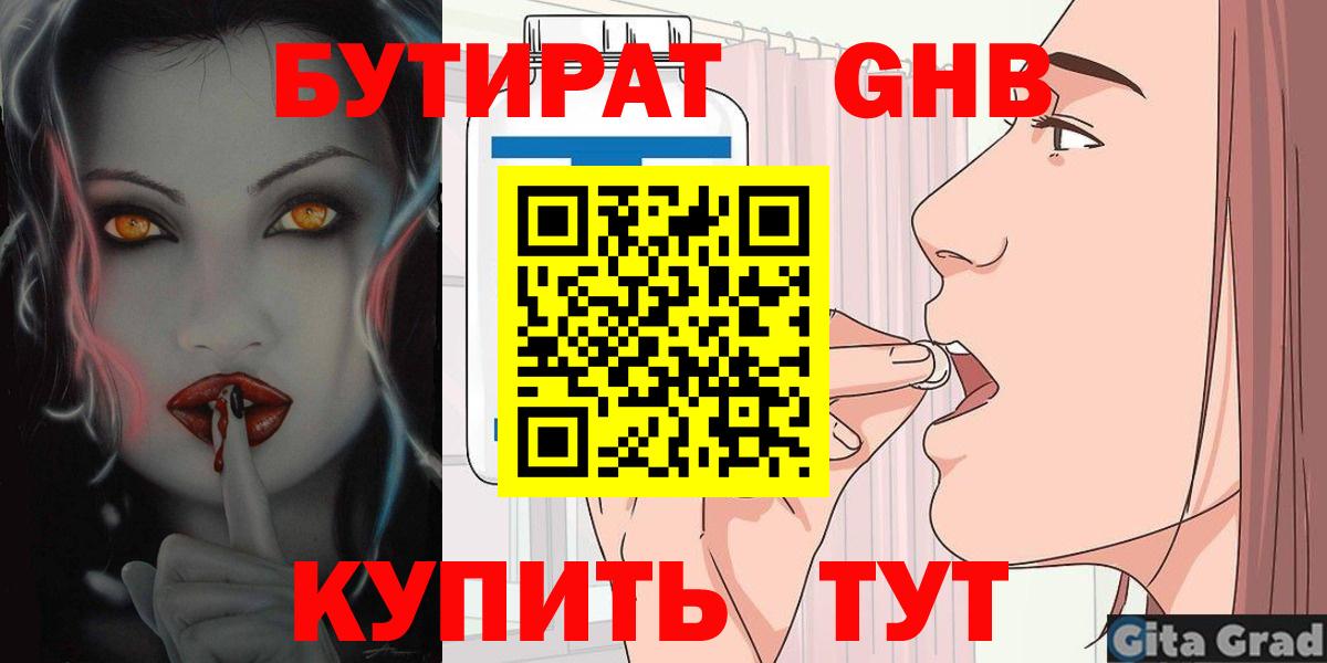 Кыштым  Бутират бутандиол  Вход с VPN 
