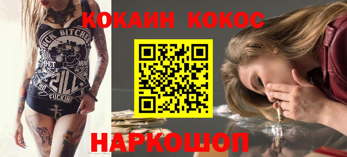 КОКАИН  COCAIN 97%  Вход с VPN  Кыштым  COCAIN Эквадор 