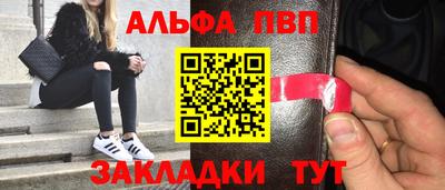альфа пвп Чебаркуль
