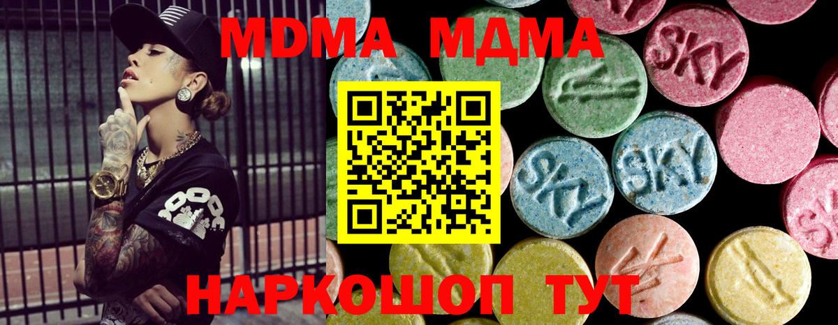 MDMA молли  Вход с VPN  МДМА  Кыштым  МДМА молли 