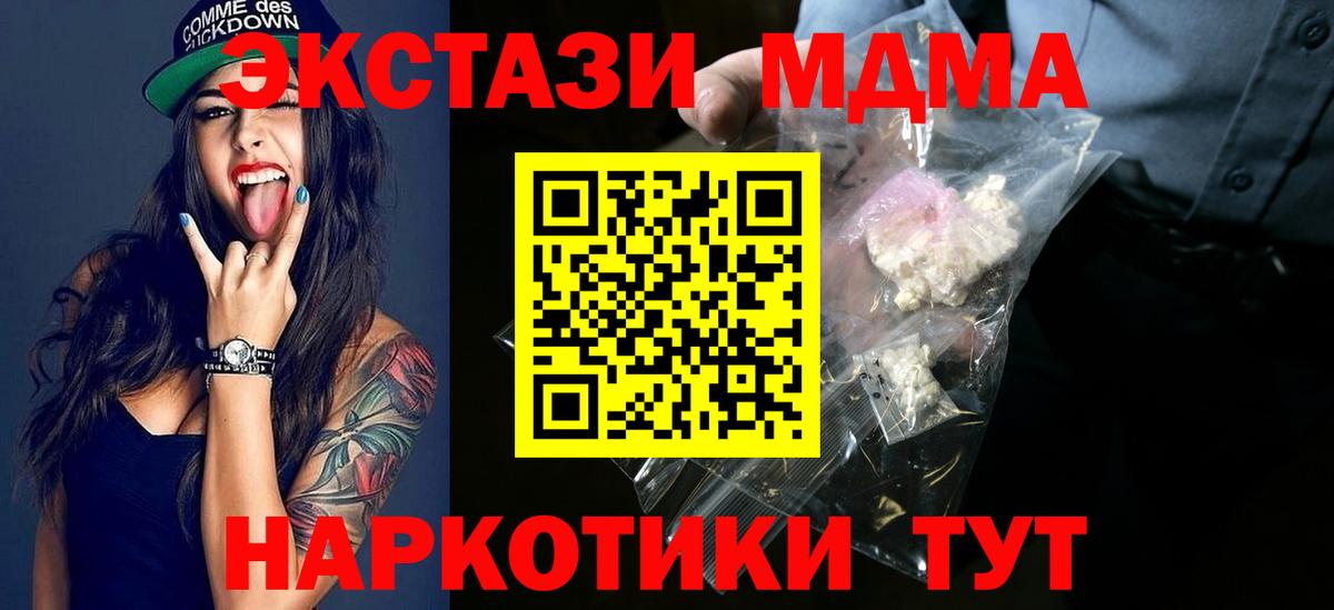 МДМА crystal Кыштым