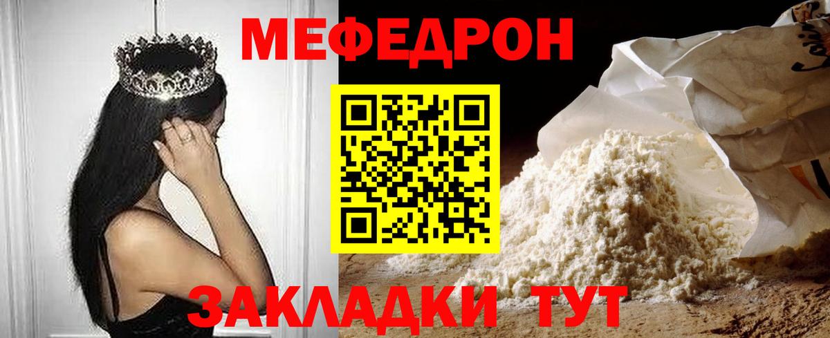 Меф  Кыштым