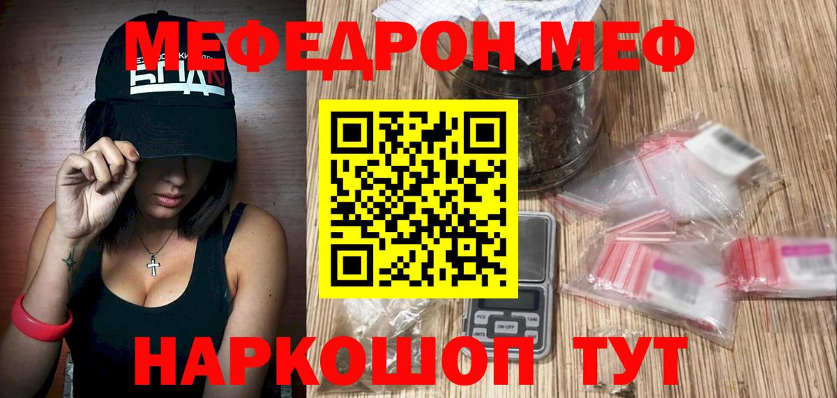 МЕФ 4 MMC  Вход с VPN  Мефедрон  Меф кристаллы  Кыштым  МЯУ-МЯУ 